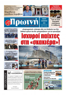 Πρωινή Ηλείας