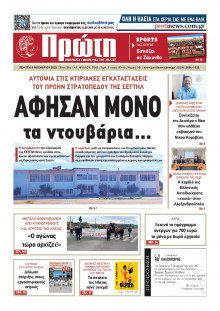 Πρώτη Ηλείας