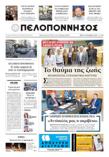 Πελοπόννησος