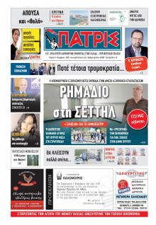 Πατρίς Πύργου