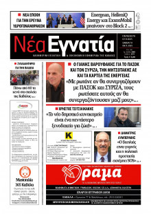 Νέα Εγνατία Καβάλας