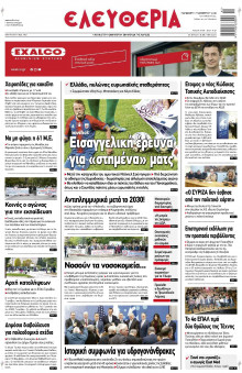 Ελευθερία Λάρισας