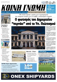 Κοινή Γνώμη Κυκλάδων