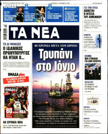 Τα Νέα