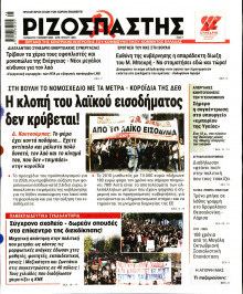 Ριζοσπάστης