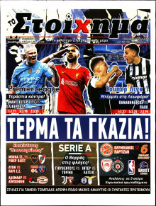 Το Στοίχημα