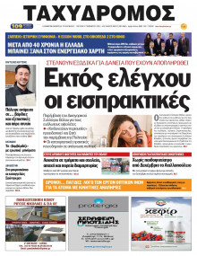 Ταχυδρόμος Μαγνησίας