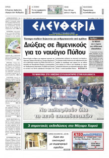 Ελευθερία Καλαμάτας