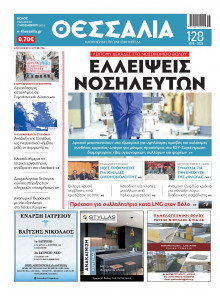 Θεσσαλία Βόλου