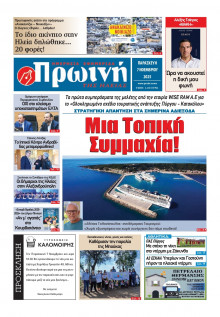 Πρωινή Ηλείας