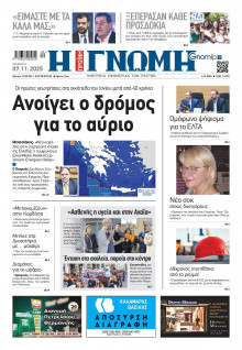 Γνώμη Πατρών