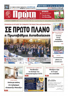 Πρώτη Ηλείας