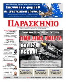 Το Παρασκήνιο