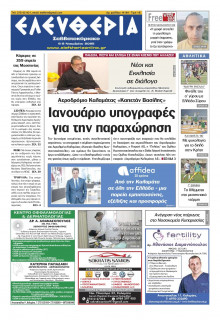 Ελευθερία Καλαμάτας