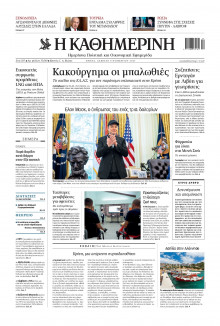 Καθημερινή