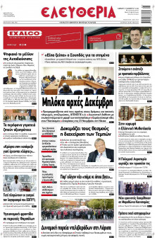 Ελευθερία Λάρισας