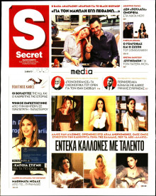 ΠΑΡΑΠΟΛΙΤΙΚΑ_SECRET