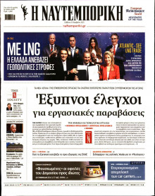 Ναυτεμπορική