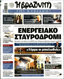 Βραδυνή της Κυριακής