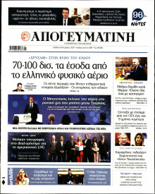 Απογευματινή