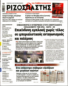 Ριζοσπάστης