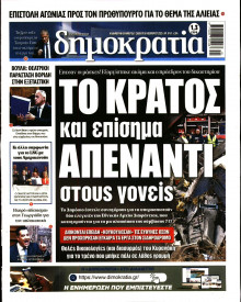 Δημοκρατία
