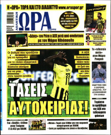 Ώρα για Σπόρ