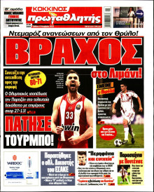 Πρωταθλητής