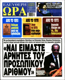 Ελεύθερη Ώρα