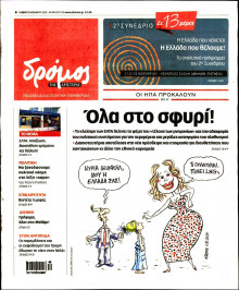 Δρόμος της Αριστεράς