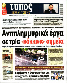 Τύπος Θεσσαλονίκης