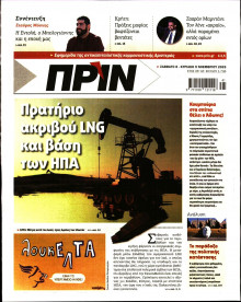 ΠΡΙΝ