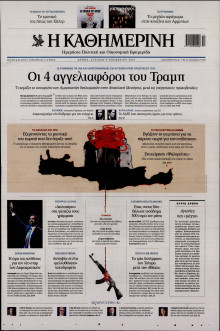 Καθημερινή