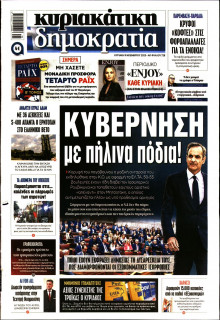 Κυριακάτικη Δημοκρατία