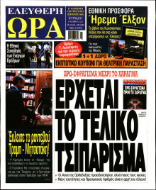 Ελεύθερη Ώρα