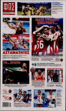 Φως των Σπορ