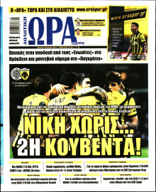 Ώρα για Σπόρ