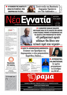 Νέα Εγνατία Καβάλας