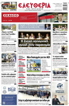 Ελευθερία Λάρισας