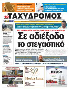 Ταχυδρόμος Μαγνησίας