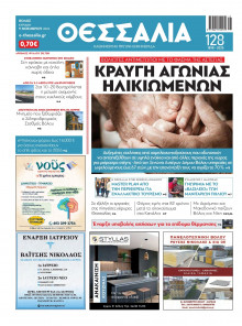 Θεσσαλία Βόλου