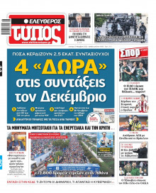 Ελεύθερος Τύπος