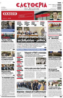 Ελευθερία Λάρισας