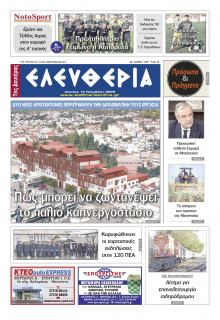 Ελευθερία Καλαμάτας