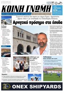 Κοινή Γνώμη Κυκλάδων