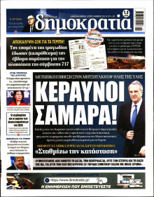 Δημοκρατία