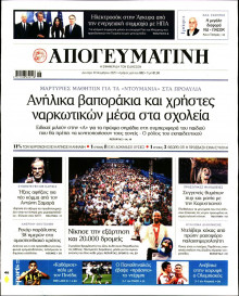 Απογευματινή