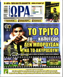 Ώρα για Σπόρ