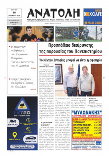 Ανατολή Λασιθείου