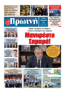 Πρωινή Ηλείας